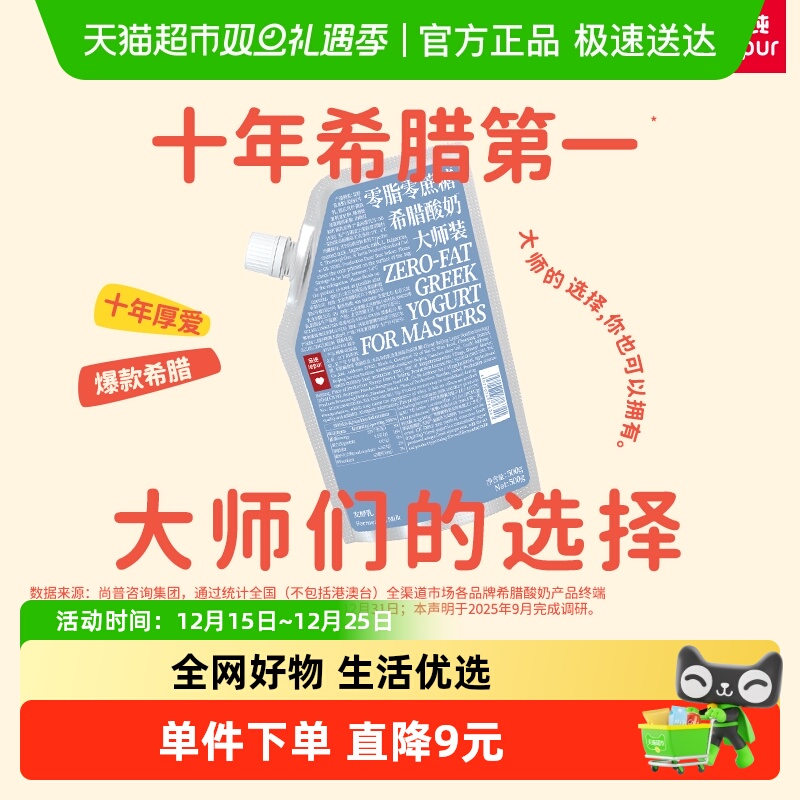 乐纯0蔗糖0脂肪希腊酸奶大师装