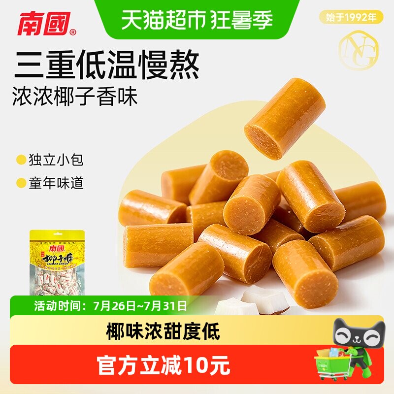 南国海南特产特浓椰子糖传统喜糖200g*2袋椰浆糖果零食硬糖