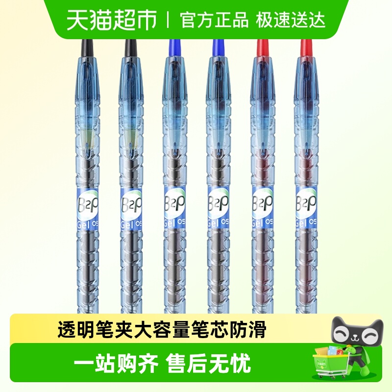 日本PILOT/百乐B2P宝特瓶中性笔