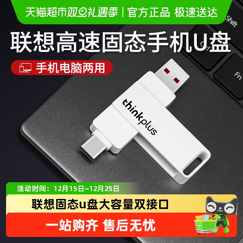 联想固态u盘大容量双接口typec手机电脑两用高速优盘移动闪存盘