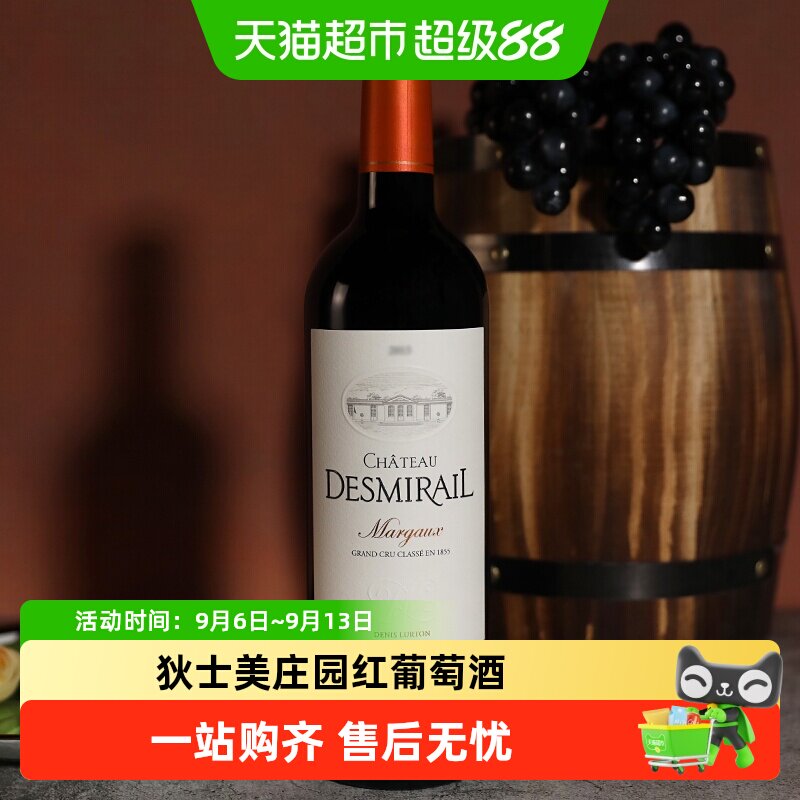 狄士美庄园红酒法国原瓶进口赤霞珠干红葡萄酒Chateau Desmirail