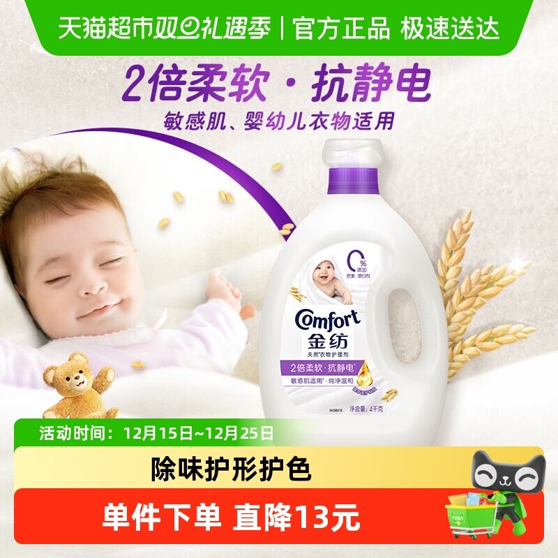 金纺纯净温和衣物护理剂去除静电 持久留香4kg