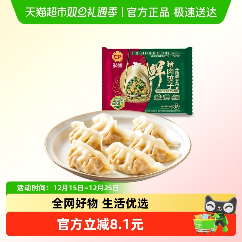 CP正大鲜猪肉荠菜饺子488g