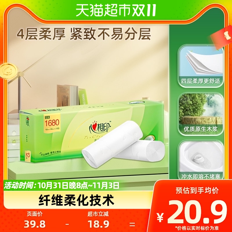 【肖战同款】心相印茶语卷纸4层140g12卷卫生纸巾无芯卷纸厕纸属于什么档次？