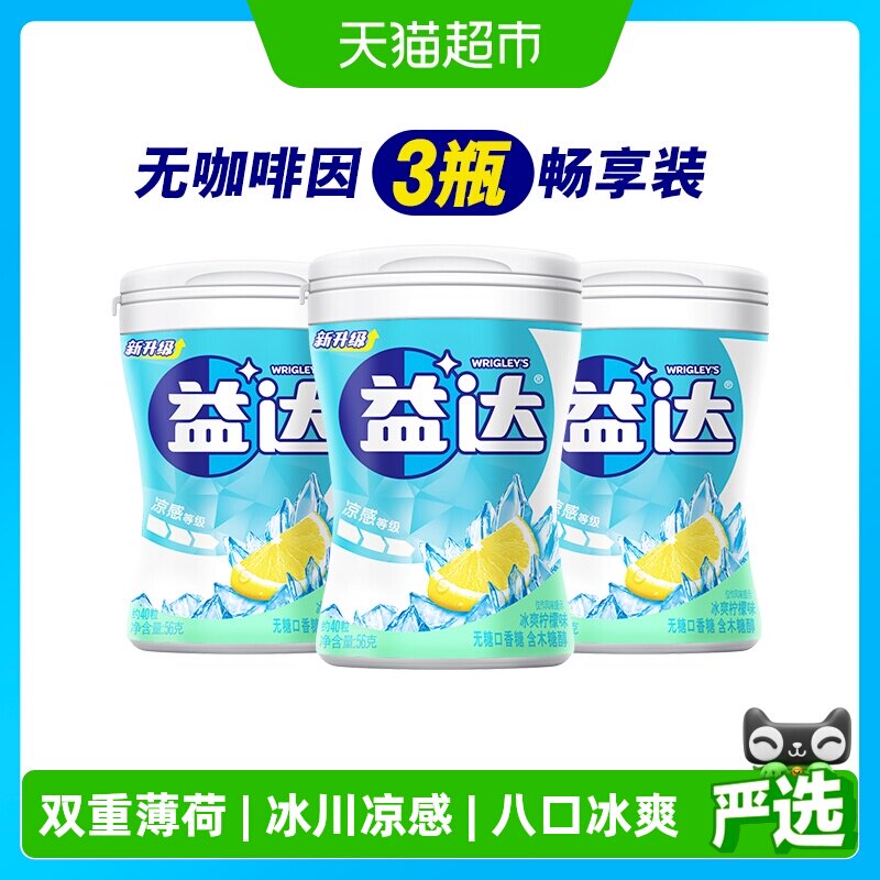 【吴磊同款】益达无糖木糖醇口香糖冰爽柠檬味休闲小零食清新糖果