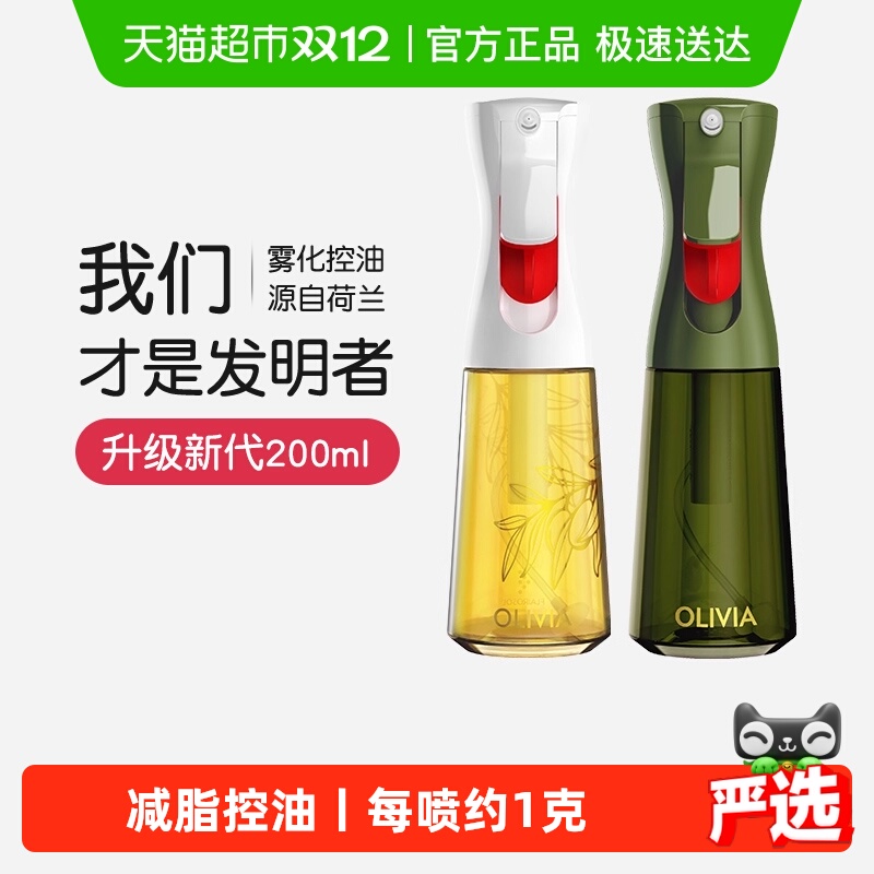 Flairosol喷油壶升级空气炸锅厨房喷雾化醋橄榄油玻璃喷油瓶