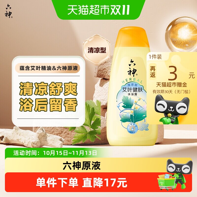 六神艾叶健肤栀子沐浴露持久留香
