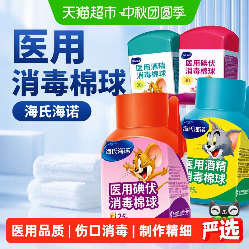 海氏海诺碘伏棉球不易丢失图片