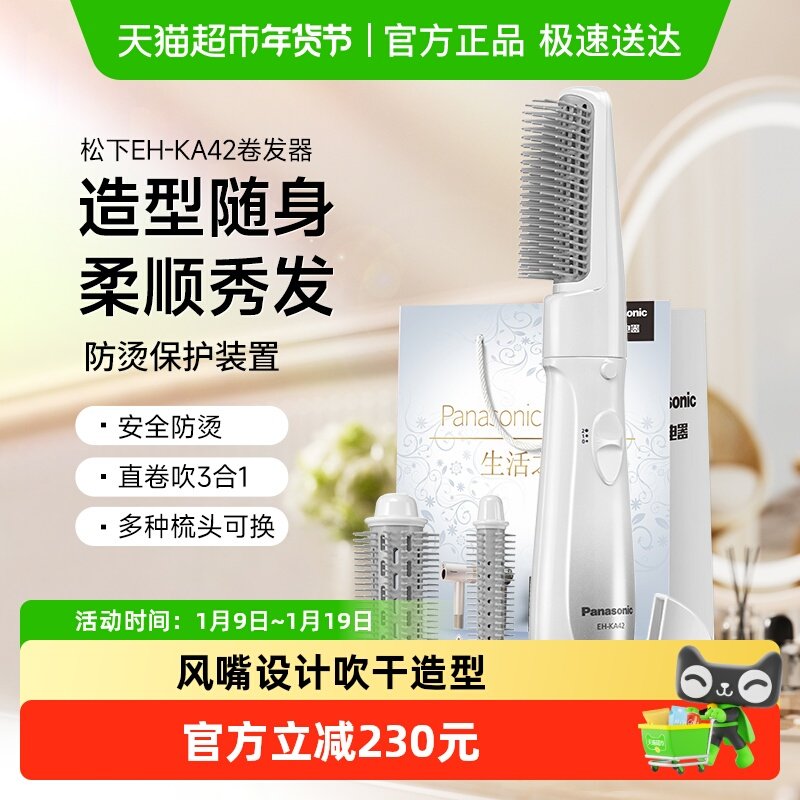 松下卷发棒直发梳直卷两用美发器情人节礼物KA42