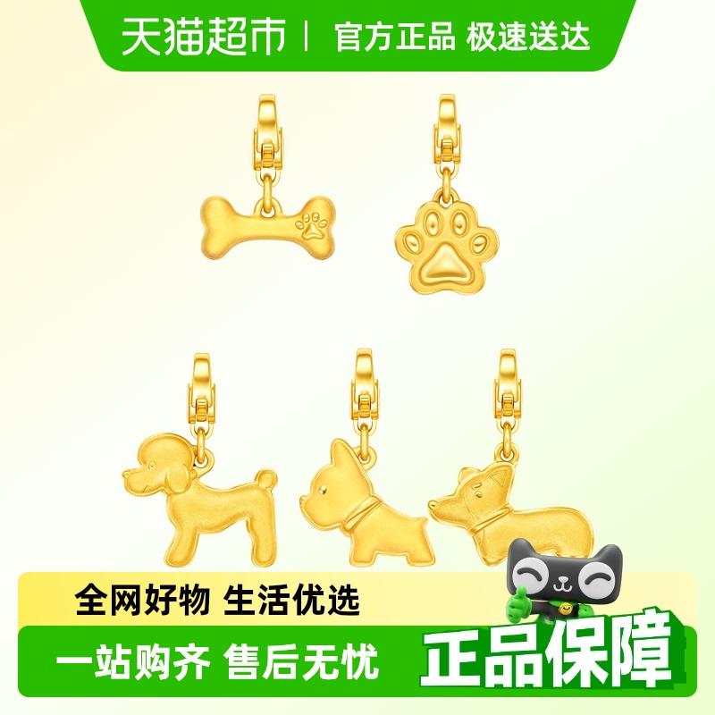 周大福柯基法斗贵宾骨头爪爪吊坠