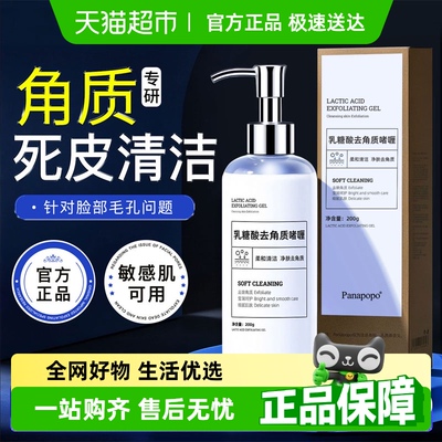 顺丰包邮丨温和清洁去角质啫喱