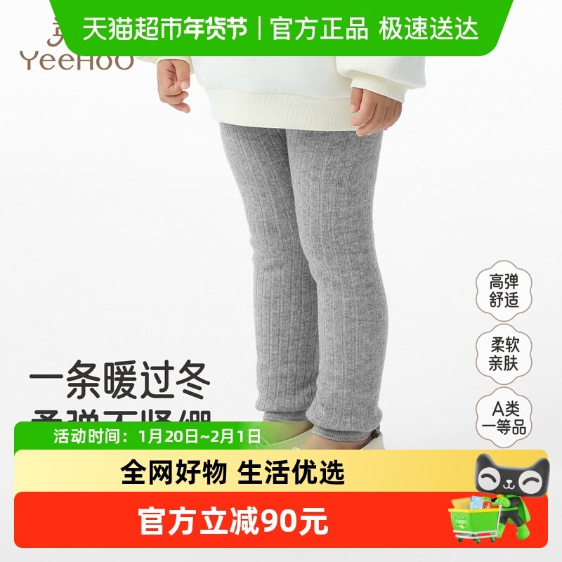 英氏女童针织打底裤秋冬加绒保暖新款儿童裤子紧身女宝宝长裤秋季,童装/婴儿装/亲子装,裤子,淘宝优惠券,粉丝福利购,淘宝优惠卷