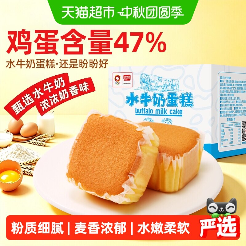 盼盼水牛奶蛋糕蒸蛋糕营养早餐面包整箱网红零食休闲小吃食品