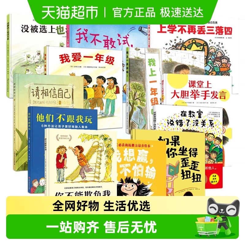 小学生入学准备绘本我爱一年级如