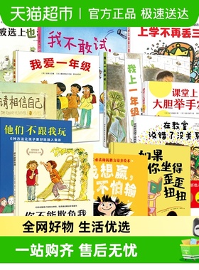 小学生入学准备绘本我爱一年级如果你坐得歪歪扭扭我想赢也不怕输