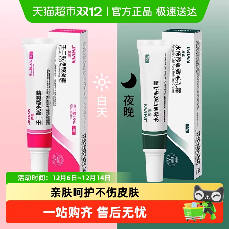 界面壬二酸去黑头红肿痘印水