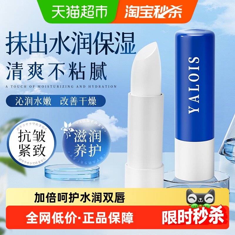 男士润唇膏女保湿滋润补水唇部精华油成人口红打底舒缓紧致护唇膏,美容护肤/美体/精油,润唇膏,淘宝优惠券,粉丝福利购,淘宝优惠卷