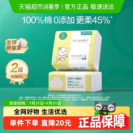 【试用装】全棉时代婴儿棉柔巾专用棉柔巾80抽*2