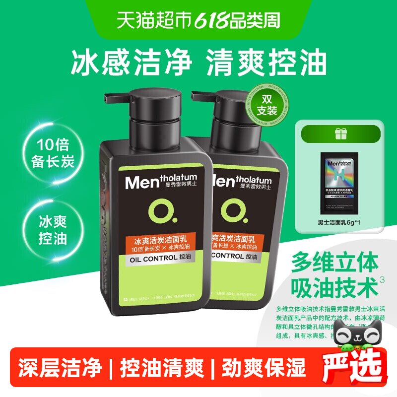 下拉领补贴丨曼秀雷敦洗面奶男士专用冰爽活炭洗面奶冰感洁净清爽