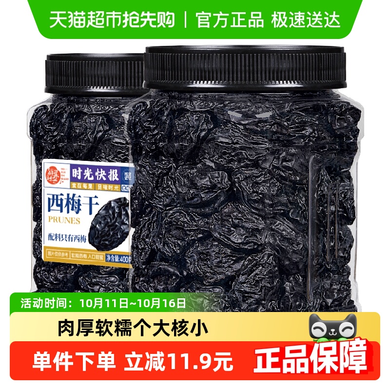 每果时光无添加西梅干400g