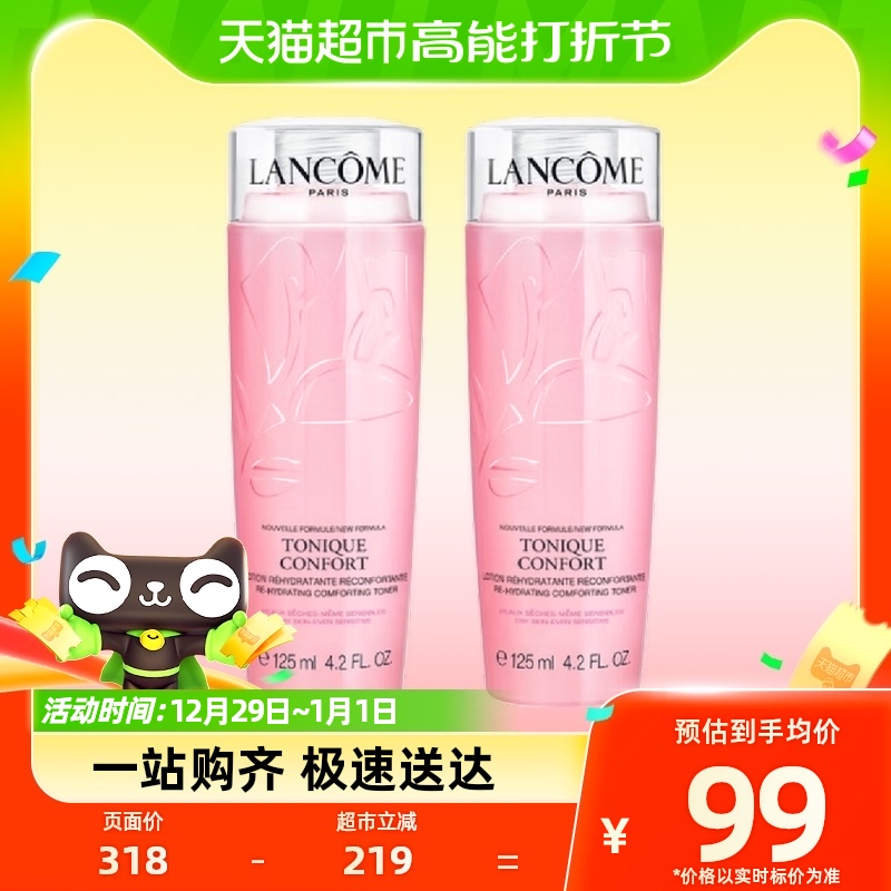 Lancome/兰蔻清滢柔肤水粉水250ml（125ml*2瓶）补水舒缓爽肤水