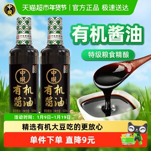 中坝有机酱油500ml×2瓶