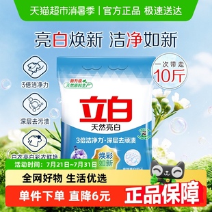 立白大包裝 深層去漬 亮白無磷洗衣粉5KG 洗衣粉5KG家庭裝
