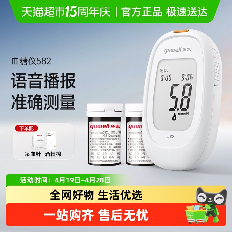 鱼跃血糖仪家用测试高精准测血糖的仪器测量仪试纸582