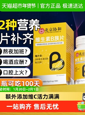 维生素b族多种复合片维生素b1b2b3b6b12维生素c提高新陈代谢调理