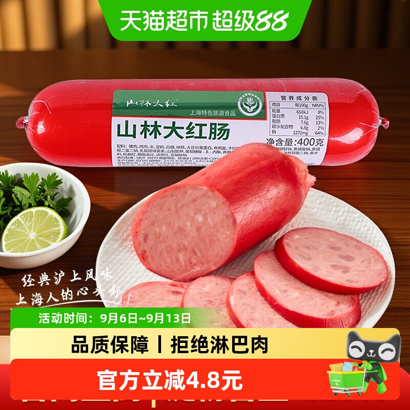山林大红猪肉肠正宗红肠肉含量90%烤肠家用即食火腿肠香肠400g/根