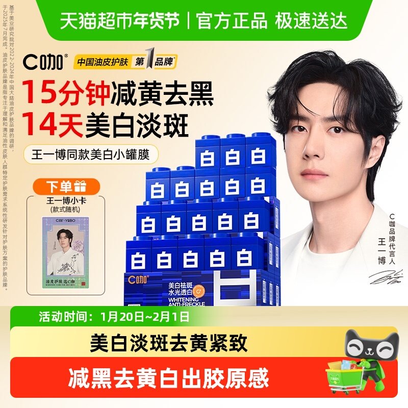 【王一博同款】C咖美白罐去黄提亮淡斑紧致面膜补水睡眠涂抹面霜,美容护肤/美体/精油,涂抹面膜,淘宝优惠券,粉丝福利购,淘宝优惠卷