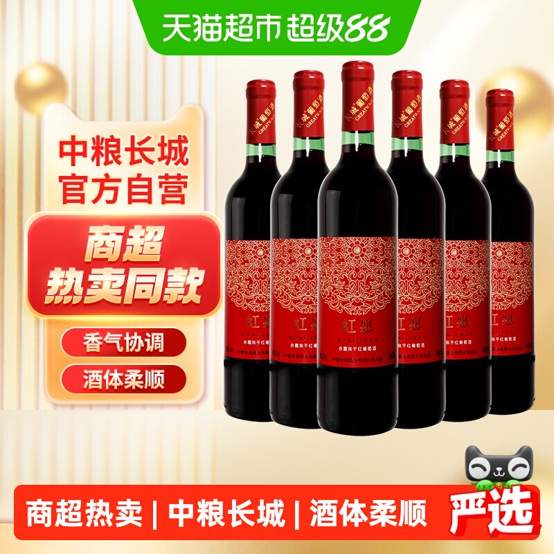 中粮长城干红葡萄酒红酒赤霞珠750mlx6瓶整箱装日常佐餐热红酒