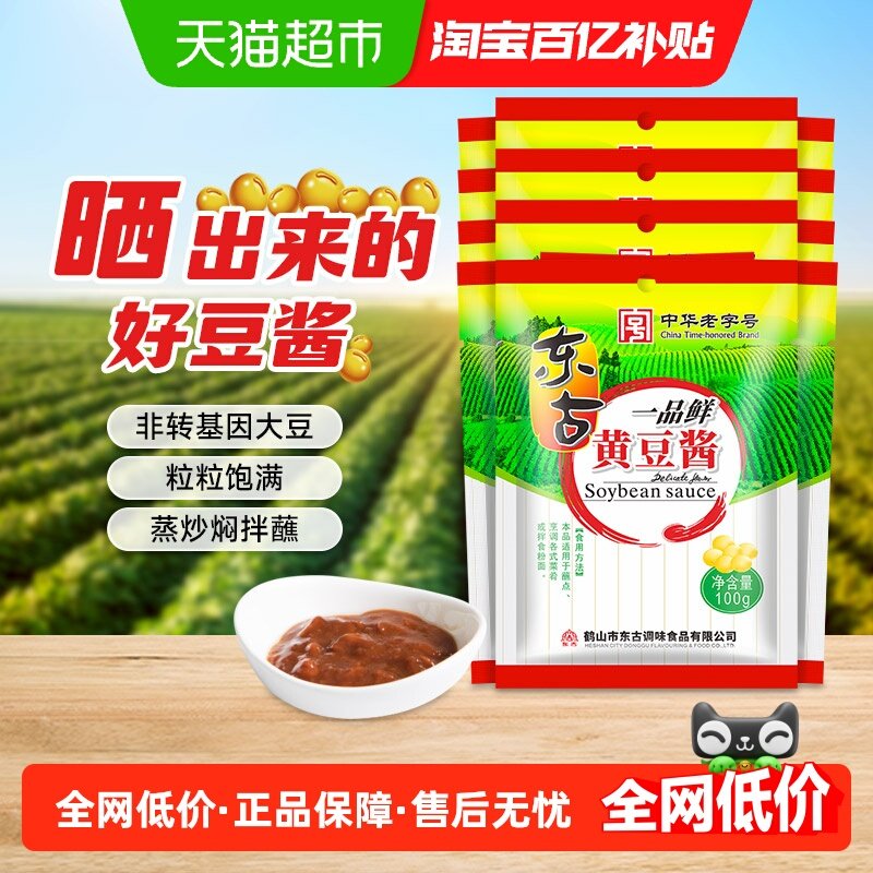 东古一品鲜黄豆酱东北大酱100g*12袋豆瓣酱下饭酱拌面炒菜调味酱,粮油调味/速食/干货/烘焙,豆瓣酱/豆酱/黄豆酱,淘宝优惠券,粉丝福利购,淘宝优惠卷