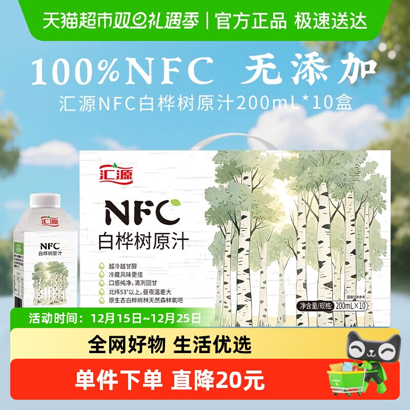 汇源果汁原汁白桦树原汁