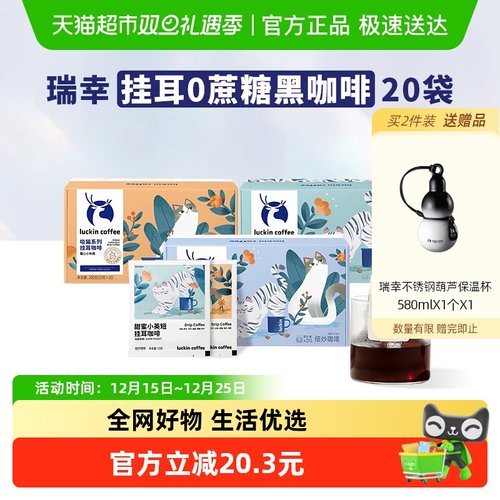 瑞幸咖啡挂耳黑咖啡