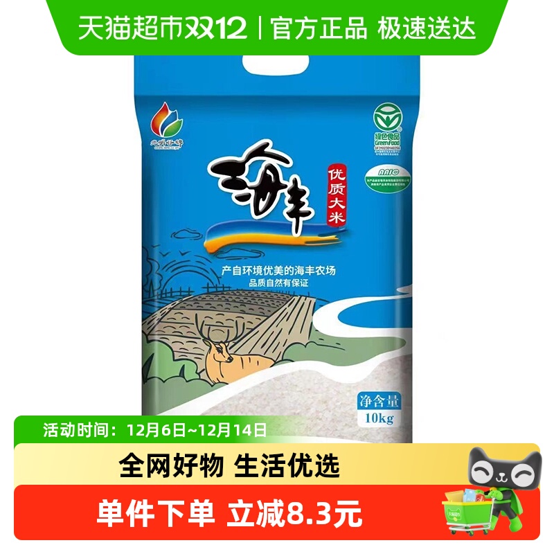 光明谷锦海丰优质大米10kg可溯源