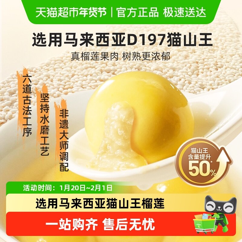 市舶士缸鸭狗联名宁波汤圆榴莲汤圆元宵汤团圆子速冻速食早餐冬至,粮油调味/速食/干货/烘焙,汤圆/元宵,淘宝优惠券,粉丝福利购,淘宝优惠卷