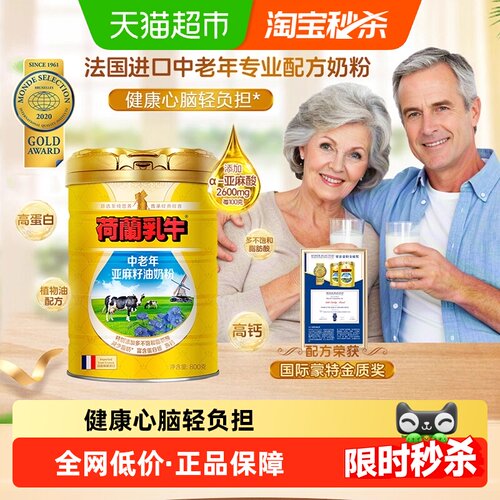 荷兰乳牛进口中老年奶粉亚麻籽油