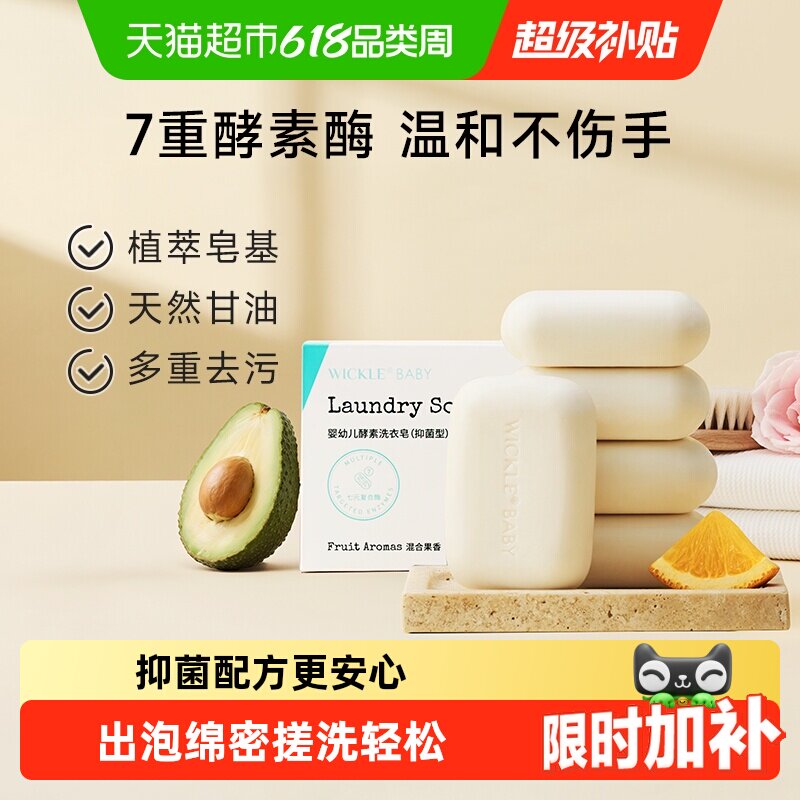 wickle婴儿洗衣皂新生宝宝尿布皂儿童婴幼儿专用肥皂