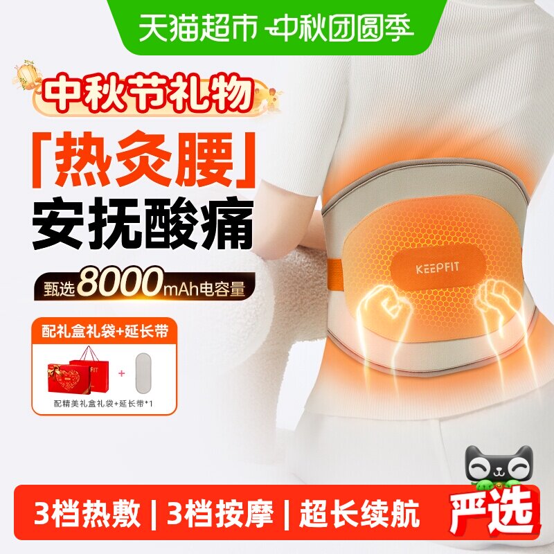 keepfit科普菲石墨烯加热护腰带图片