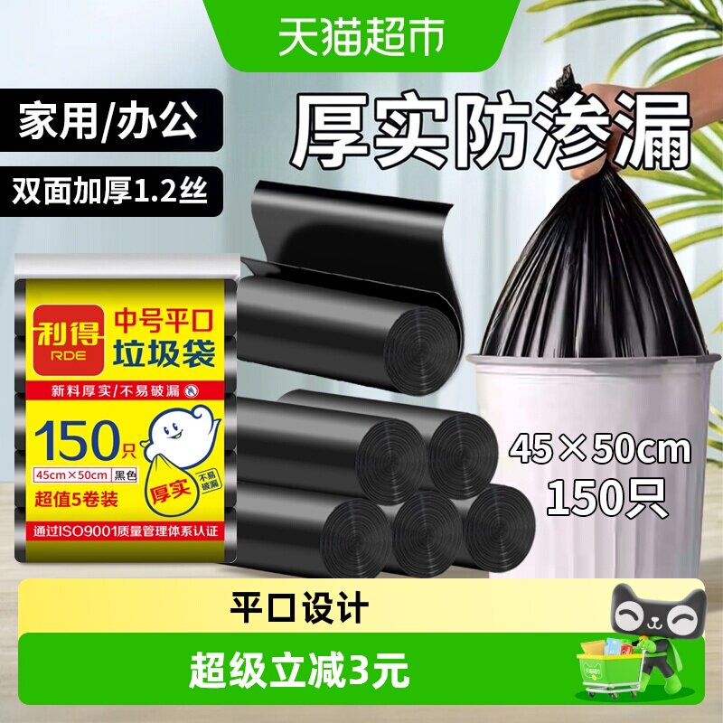 RDE利得点断式加厚中号垃圾袋图片
