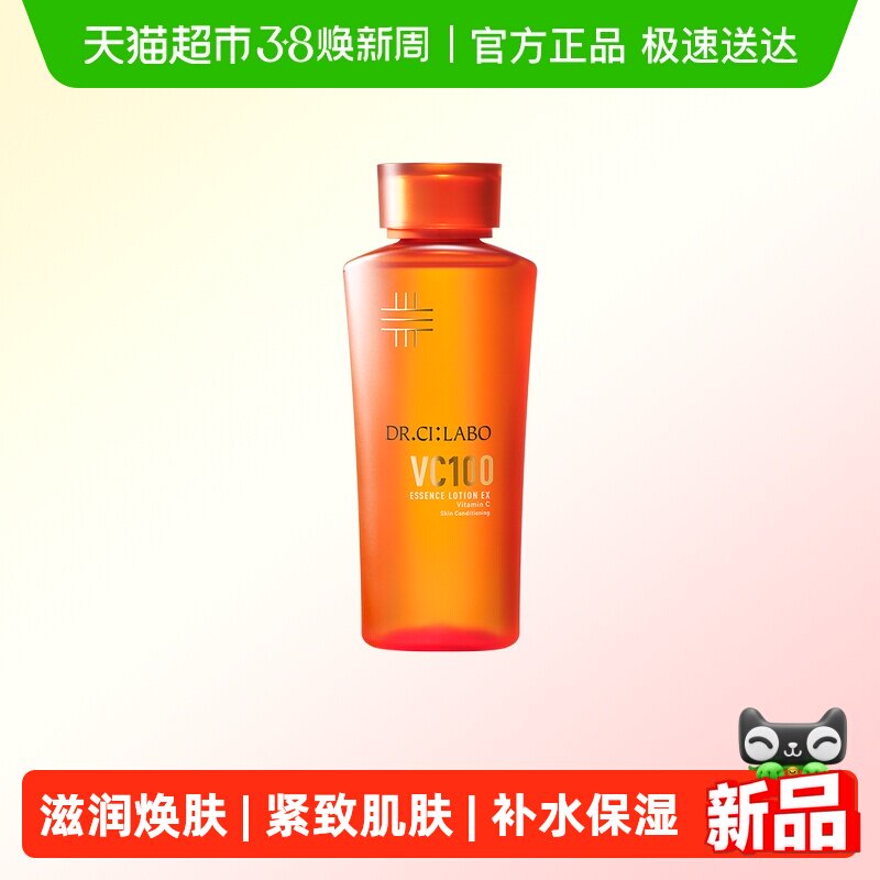 Dr.Ci:Labo城野医生VC100精粹水湿敷精华水毛孔收敛补水保湿爽肤