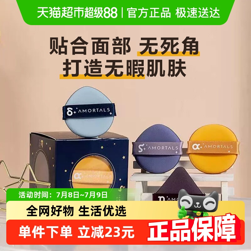 尔木萄气垫粉扑干湿两用1盒