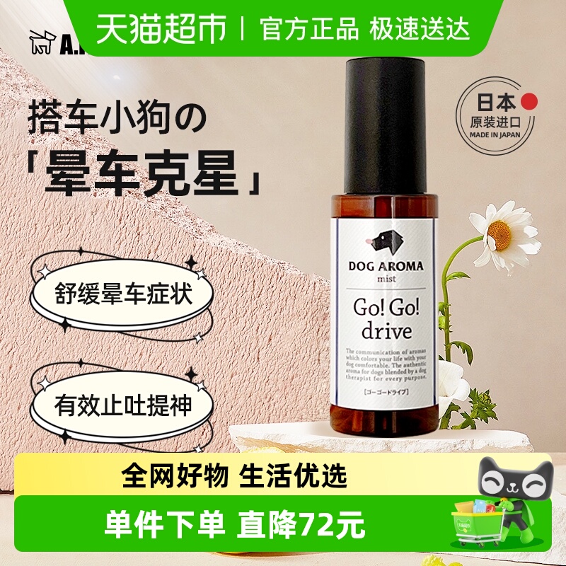 APDC宠物防晕车提神喷雾