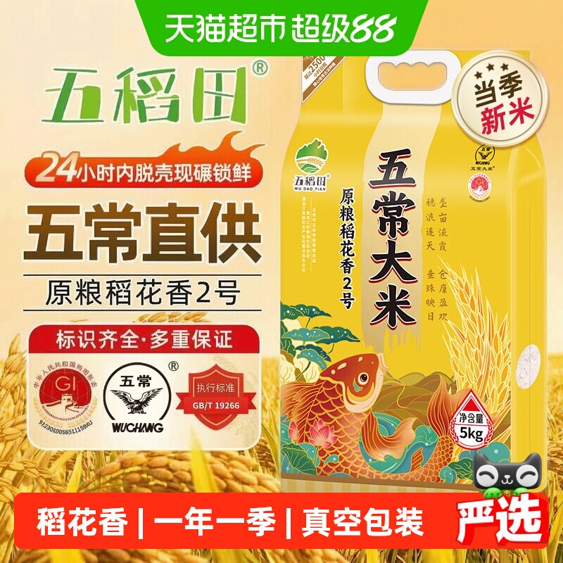 五稻田五常大米2号香甜软糯5kg										