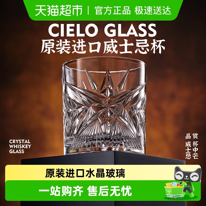 帕莎帕琦进口水晶玻璃创意欧式酒杯威士忌酒杯洋酒杯烈酒杯啤酒杯