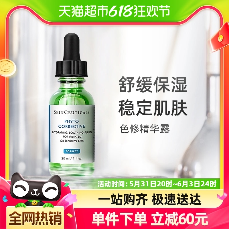 【可用消费券】SKINCEUTICALS/修丽可植萃色修精华露30ml