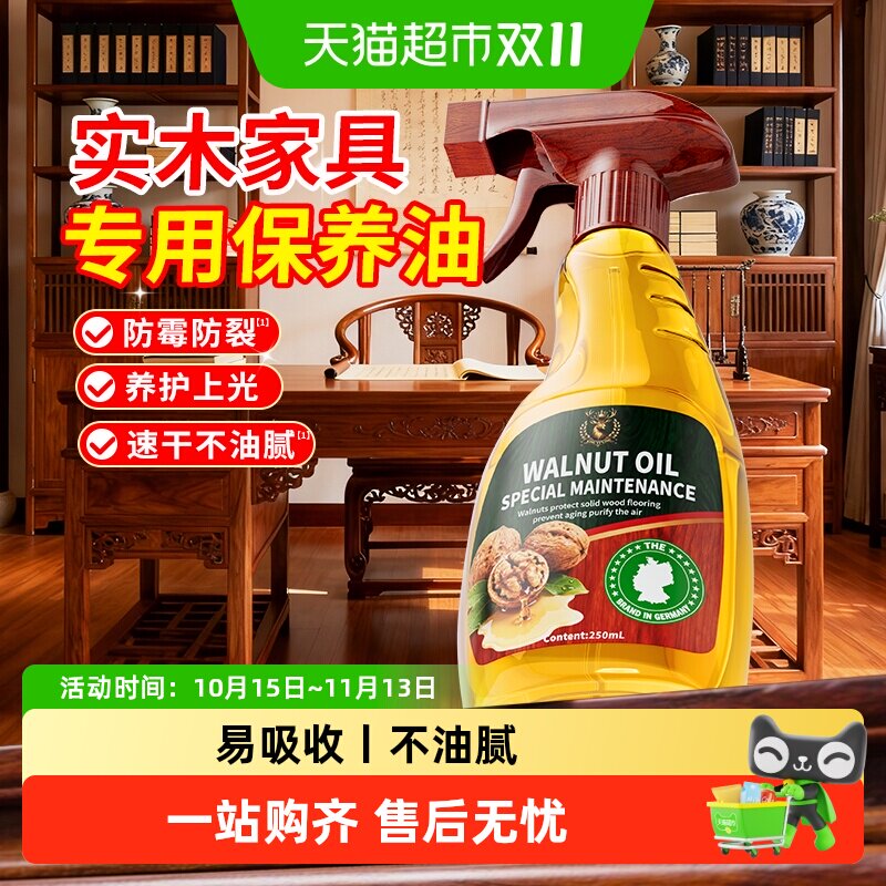 实木家具保养专用油木蜡油红木护理油木质保养油擦木制养护专用蜡
