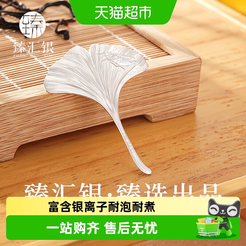 中国白银臻汇银纯银叶子足银999泡茶煮水熟银茶宠银条教师节礼物 - 实物图