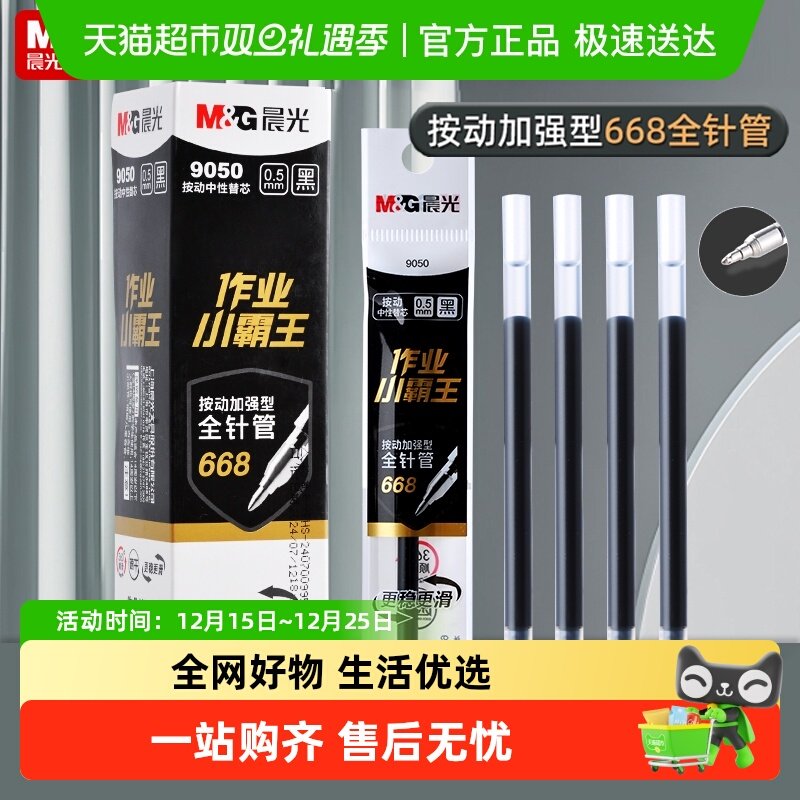 晨光作业小霸王按动中性笔加强全针管笔芯0.5mm速干水笔黑色芯